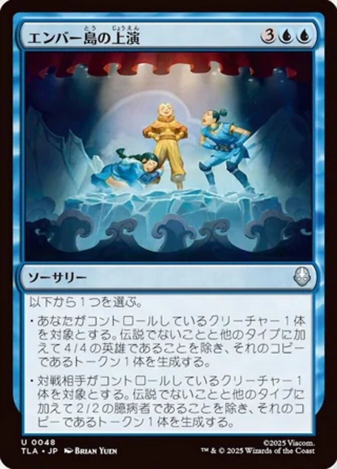 Ember Island Production